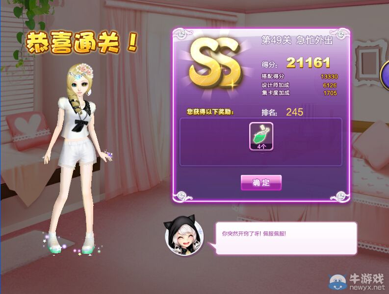 《QQ炫舞》設(shè)計師生涯漸入佳境S、SS、SSS搭配攻略大全