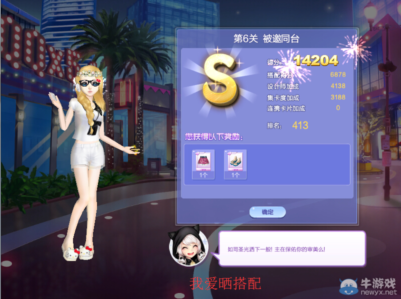 《QQ炫舞》時(shí)尚嘉年華萬眾之星1S搭配攻略大全