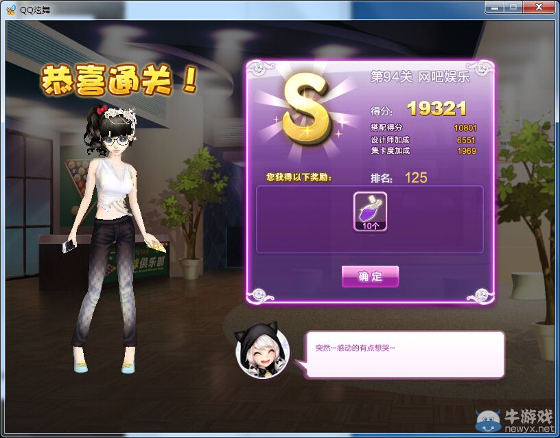 《QQ炫舞》設(shè)計師生涯中級試煉S、SS、SSS搭配攻略大全