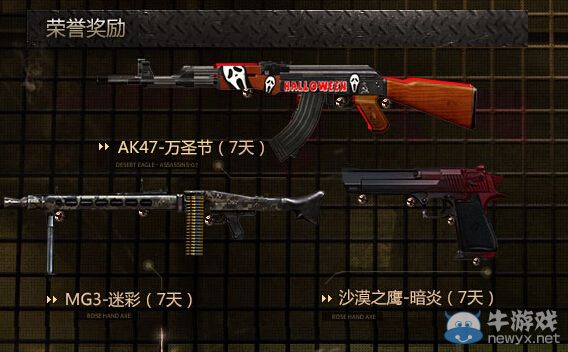 穿越火線CF精英軍火庫領AK47萬圣等