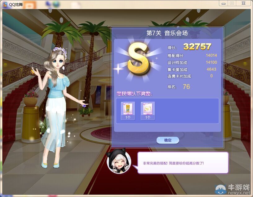 《QQ炫舞》時(shí)尚嘉年華萬眾之星3S搭配攻略大全
