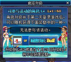 《DNF》瘋狂升級活動介紹