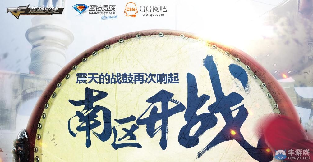 穿越火線CF震天的戰鼓再次響起