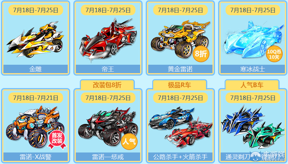 《QQ飛車(chē)》7.18龍卷風(fēng)，狂歡派對(duì)high起來(lái)活動(dòng)