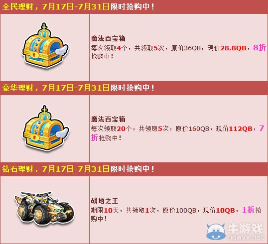 《QQ飛車》暑期理財(cái)，最低1折勁爆來(lái)襲