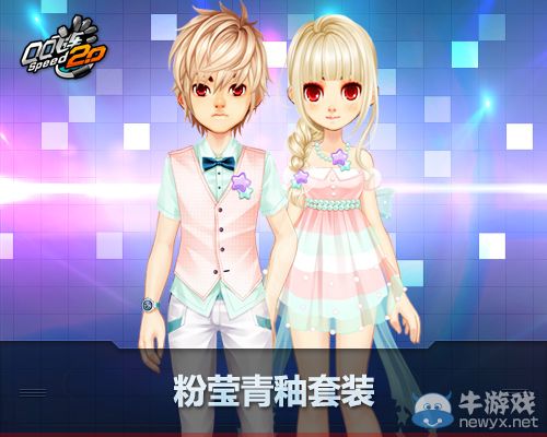 《QQ飛車》歡度假期，夏日服飾清爽上線