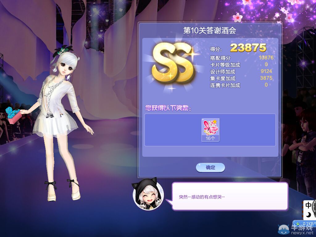 《QQ炫舞》旅行挑戰(zhàn)第25期S、SS、SSS搭配攻略大全
