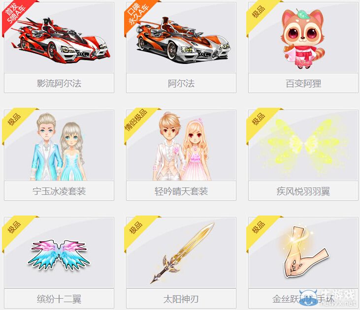 《QQ飛車》派對女神活動介紹