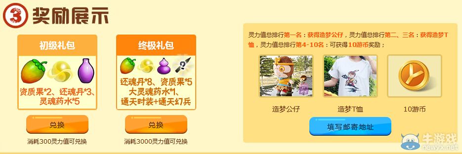 《造夢(mèng)西游4》撕名牌大戰(zhàn)活動(dòng)