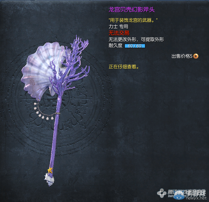 《劍靈》龍宮貝殼武器上線 大貝殼來襲