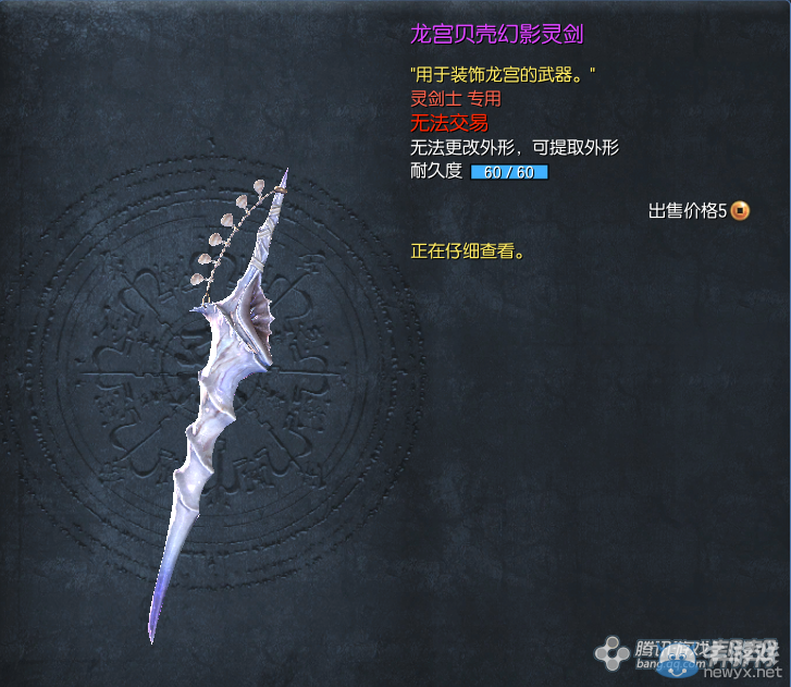 《劍靈》龍宮貝殼武器上線 大貝殼來襲