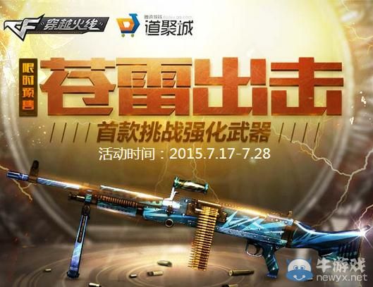 穿越火線CF蒼雷預售活動