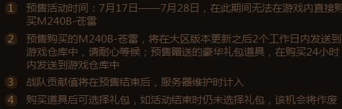 穿越火線CF蒼雷預售活動