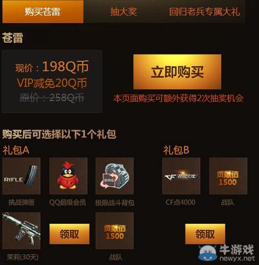 穿越火線CF蒼雷預售活動