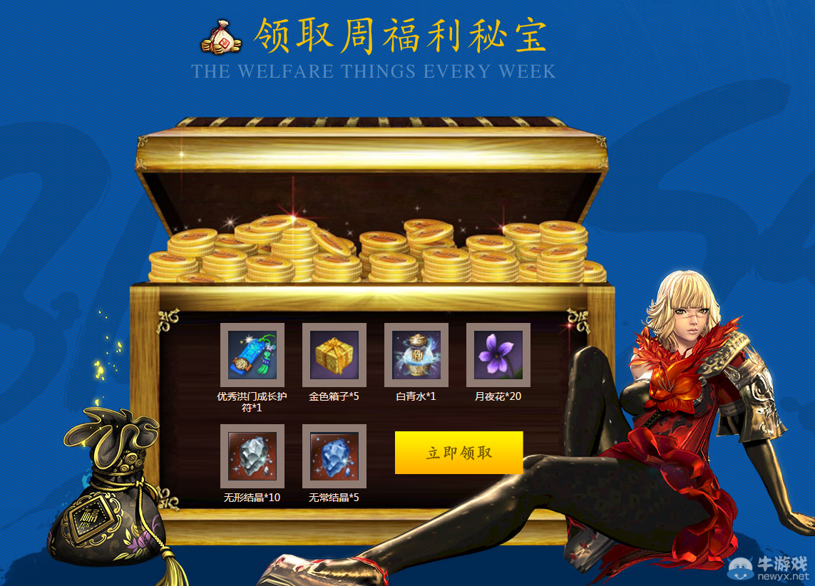 《劍靈》神秘新活動 福利保衛(wèi)戰(zhàn)
