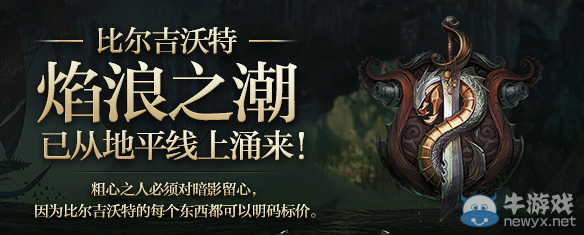 《LOL》比爾吉沃特事件 焰浪之潮活動