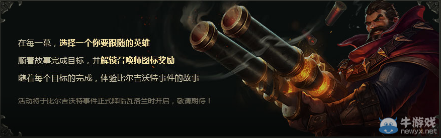 《LOL》比爾吉沃特事件 焰浪之潮活動