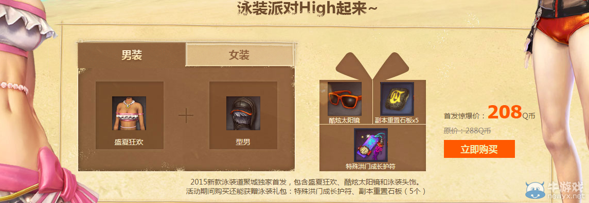 《劍靈》2015夏季泳裝大售賣