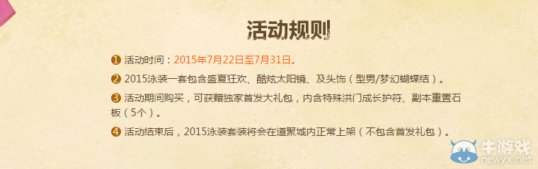 《劍靈》2015夏季泳裝大售賣