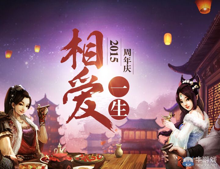 《大話(huà)西游2》周年慶口袋版登錄有禮活動(dòng)介紹