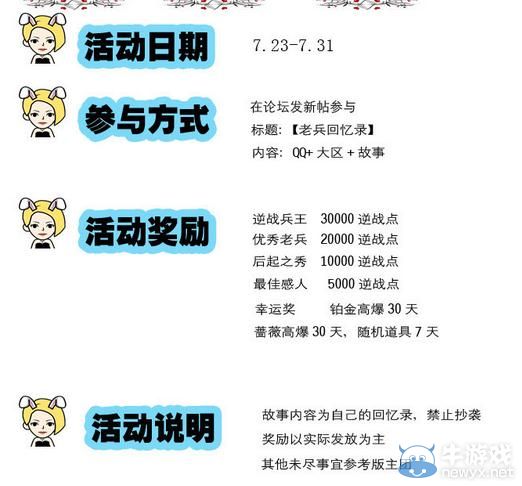 《逆戰》百萬點卷征集老兵回憶錄活動