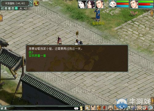 《大話西游2》周年慶喜趣迎親活動(dòng)介紹