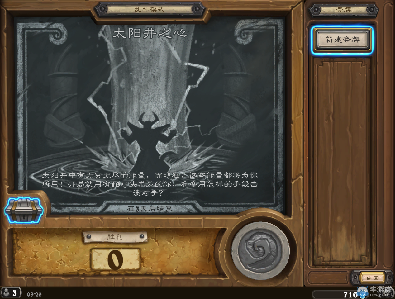 《爐石傳說》亂斗模式 太陽井之心怎么玩