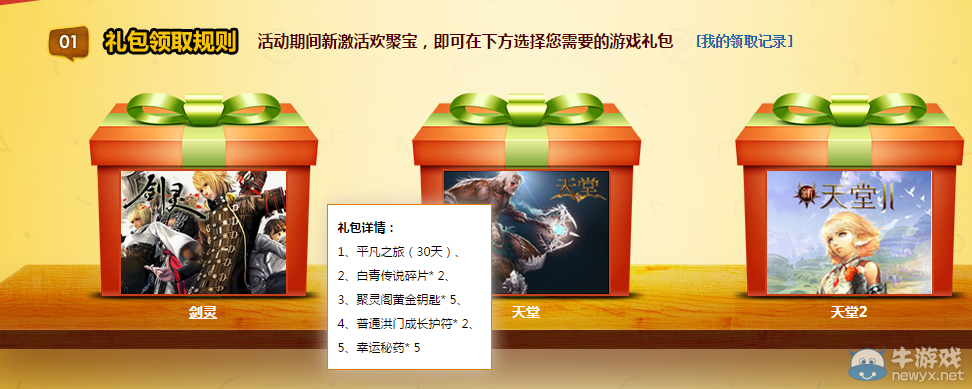 《劍靈》歡聚寶免費(fèi)領(lǐng)取平凡之旅