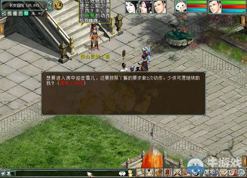《大話西游2》周年慶喜趣迎親活動(dòng)介紹