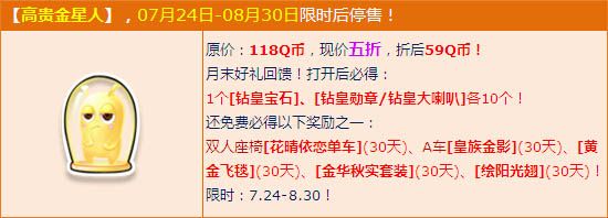 《QQ飛車》高貴金星人月末回饋 五折得A車皇族金影！