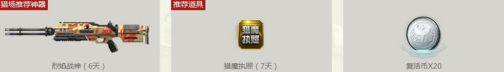 《逆戰》回歸勇士召集令活動