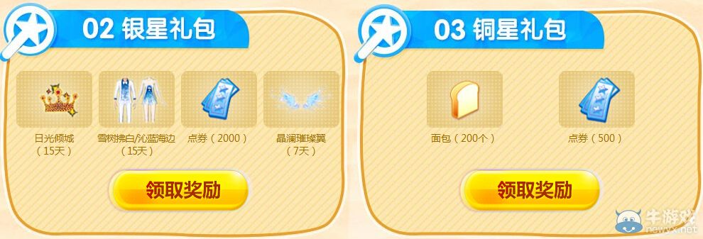 《QQ炫舞》7月幸運星活動介紹
