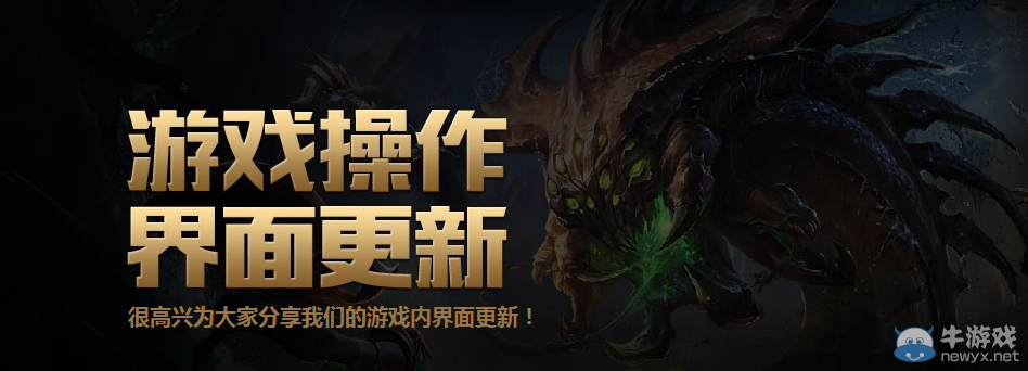 《LOL》游戲操作界面更新介紹