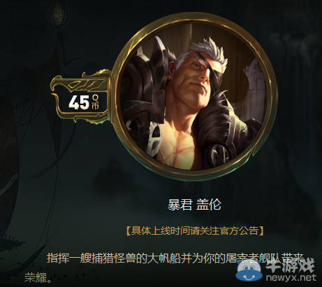 《LOL》比爾吉沃特事件 焰浪之潮活動(dòng)