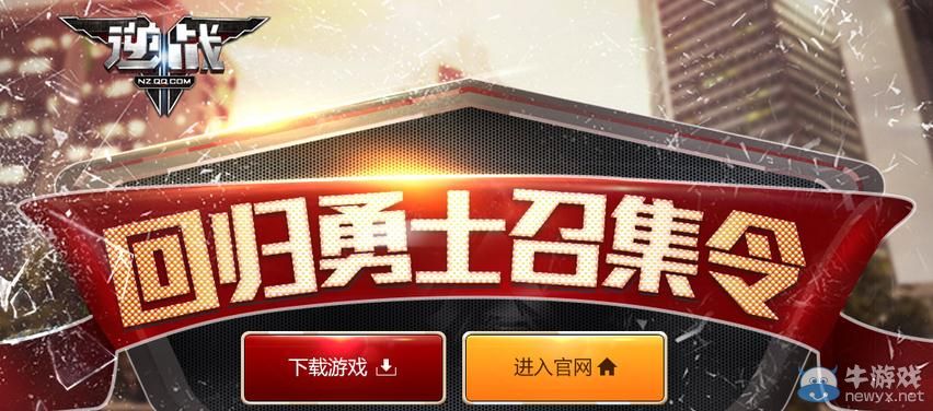 《逆戰》回歸勇士召集令活動