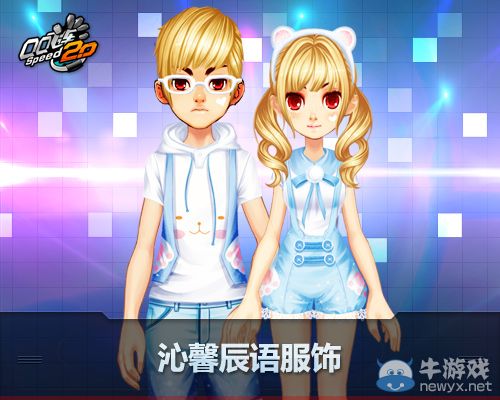《QQ飛車》夏日狂歡季，清涼服飾再煥新