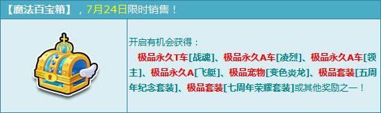 《QQ飛車》魔法百寶箱再更新，永久T車戰(zhàn)魂等你拿