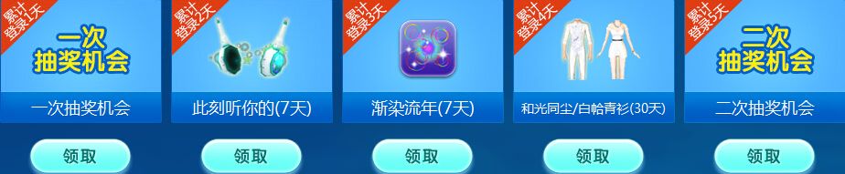《QQ炫舞》暑期瘋狂登陸抽永久活動