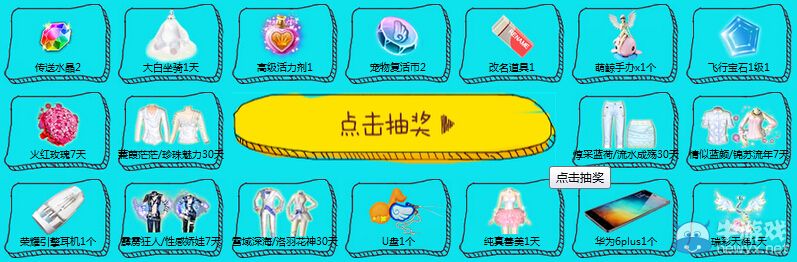《QQ炫舞》送大白！送永久徽章！送6plus活動