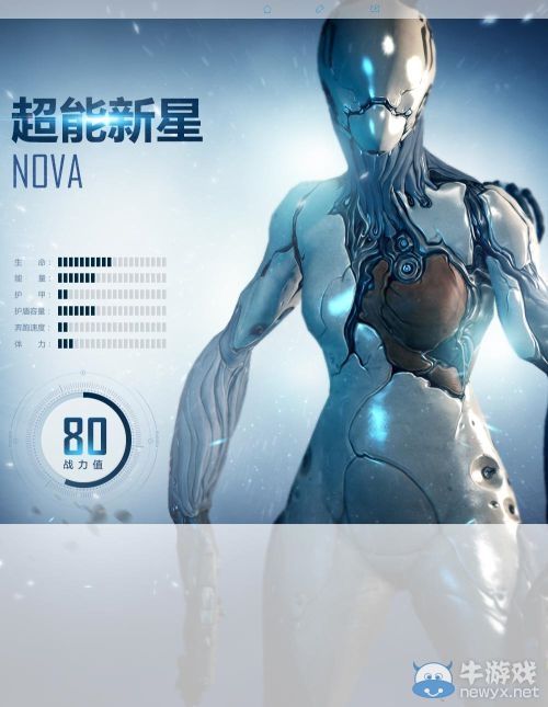 《星際戰(zhàn)甲》超能新星戰(zhàn)甲介紹