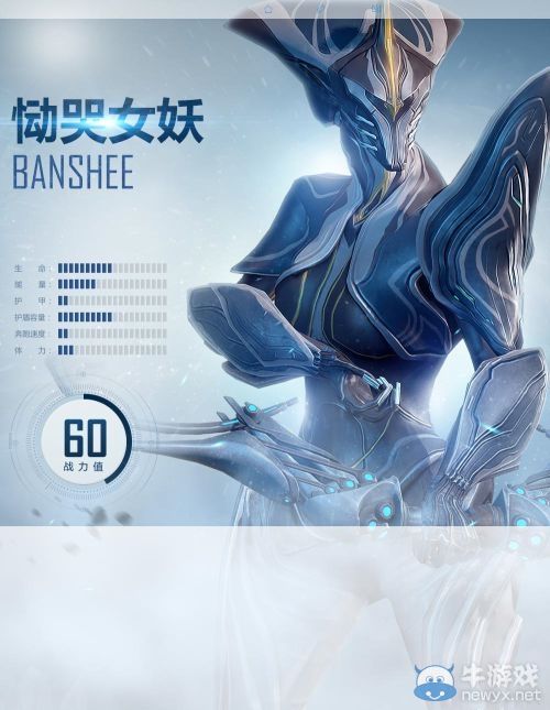 《星際戰(zhàn)甲》慟哭女妖戰(zhàn)甲介紹