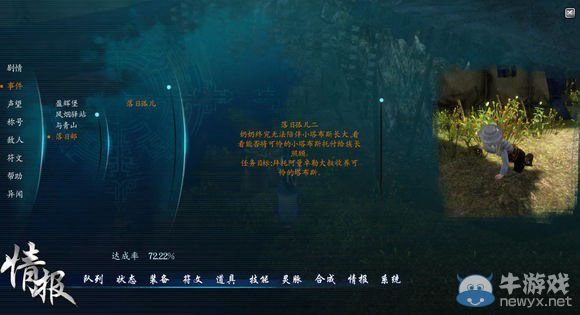 《仙劍奇俠傳6》支線任務落日孤兒一、二攻略