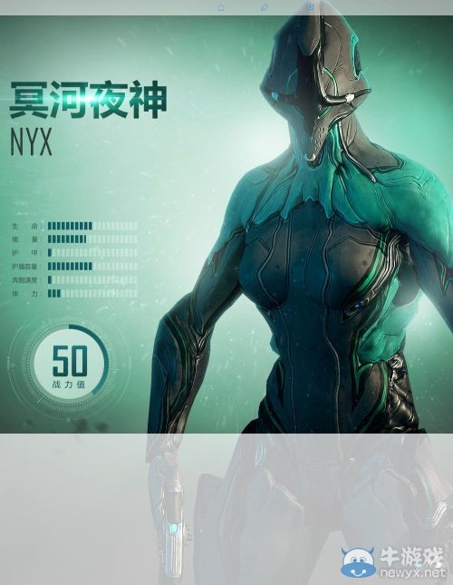 《星際戰(zhàn)甲》冥河夜神戰(zhàn)甲介紹