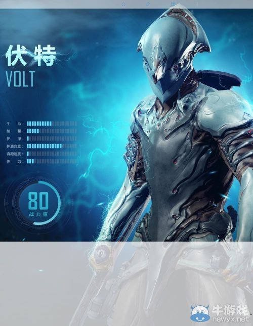 《星際戰(zhàn)甲》伏特戰(zhàn)甲介紹