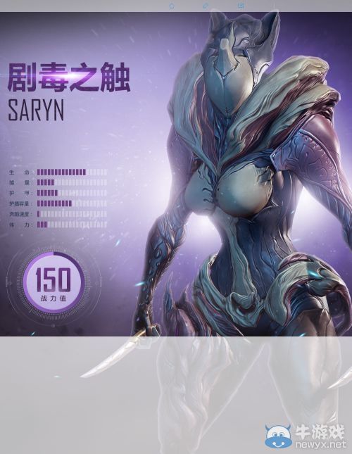 《星際戰(zhàn)甲》劇毒之觸戰(zhàn)甲介紹
