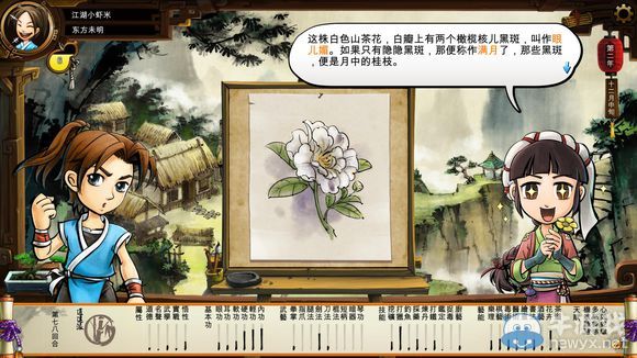 《俠客風(fēng)云傳》珍貴資料公布