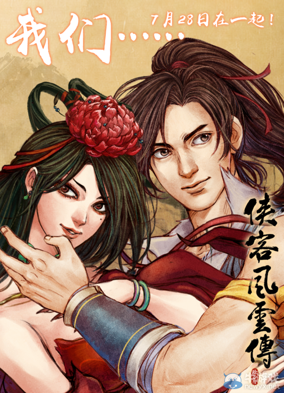 《俠客風(fēng)云傳》珍貴資料公布