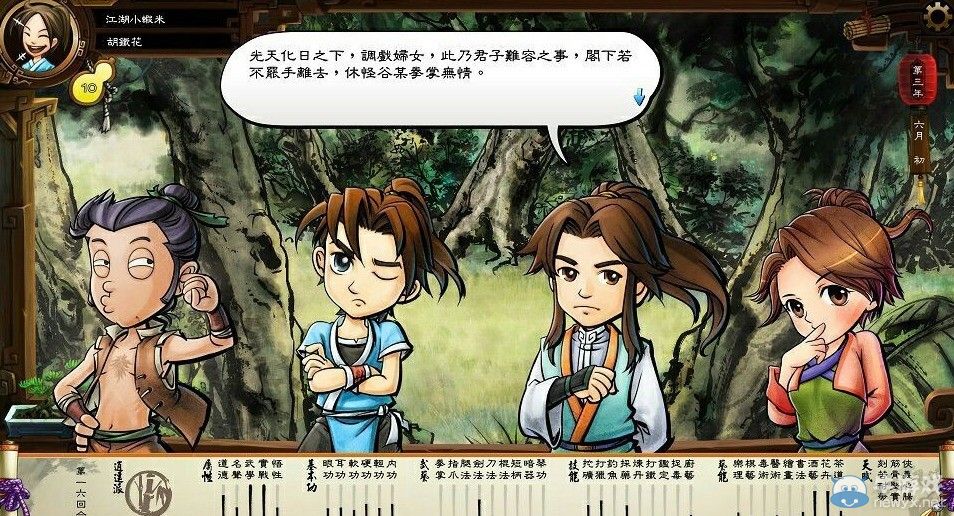 《俠客風(fēng)云傳》全劇情流程視頻第一期