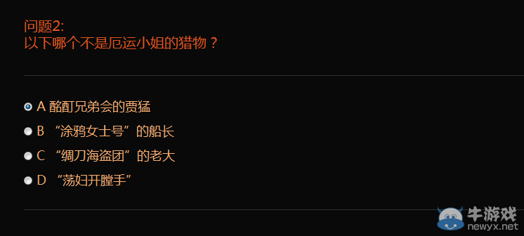 《LOL》以下哪個不是厄運小姐的獵物