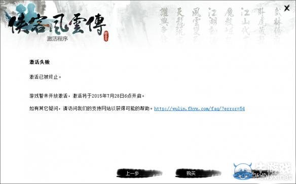 《俠客風(fēng)云傳》常見問題解答